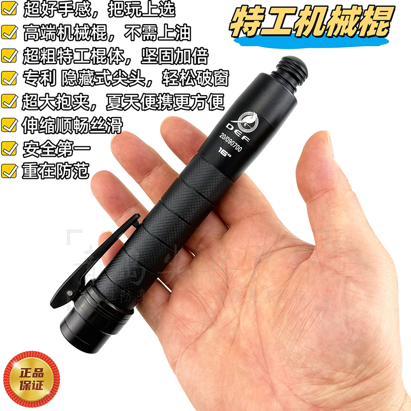 DEF特工机械棍 圣雀伸缩棍 把玩尚选