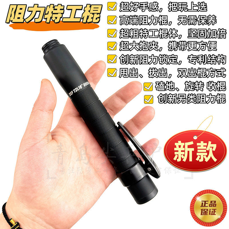 DEF阻力特工棍 圣雀甩棍 小甩棍